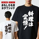 おもしろTシャツ おもしろ Tシャツ ネタTシャツ メンズ レディース キッズ 半袖 長袖 プレゼント ギフト 文字 漢字 メッセージTシャツ 文字Tシャツ パ...