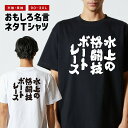 おもしろTシャツ おもしろ Tシャツ ネタTシャツ メンズ レディース キッズ 半袖 長袖 プレゼント ギフト 文字 漢字 メッセージTシャツ 文字Tシャツ パ...
