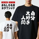 おもしろTシャツ おもしろ Tシャツ ネタTシャツ メンズ レディース キッズ 半袖 長袖 プレゼント ギフト 文字 漢字 メッセージTシャツ 文字Tシャツ パ...