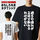 おもしろTシャツ おもしろ Tシャツ ネタTシャツ メンズ レディース キッズ 半袖 長袖 プレゼント ギフト 文字 漢字 メッセージTシャツ 文字Tシャツ パ...