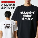 おもしろTシャツ おもしろ Tシャツ ネタTシャツ メンズ レディース キッズ 半袖 長袖 プレゼント ギフト 文字 漢字 メッセージTシャツ 文字Tシャツ パ...