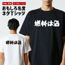 おもしろTシャツ おもしろ Tシャツ ネタTシャツ メンズ レディース キッズ 半袖 長袖 プレゼント ギフト 文字 漢字 メッセージTシャツ 文字Tシャツ パ...
