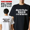 おもしろTシャツ おもしろ Tシャツ ネタTシャツ メンズ レディース キッズ 半袖 長袖 プレゼント ギフト 文字 漢字 メッセージTシャツ 文字Tシャツ パ...