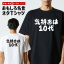おもしろTシャツ おもしろ Tシャツ ネタTシャツ メンズ レディース キッズ 半袖 長袖 プレゼント ギフト 文字 漢字 メッセージTシャツ 文字Tシャツ パ...