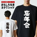 おもしろTシャツ おもしろ Tシャツ ネタTシャツ メンズ レディース キッズ 半袖 長袖 プレゼント ギフト 文字 漢字 メッセージTシャツ 文字Tシャツ パ...