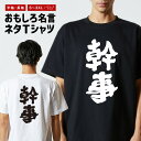 おもしろTシャツ おもしろ Tシャツ ネタTシャツ メンズ レディース キッズ 半袖 長袖 プレゼント ギフト 文字 漢字 メッセージTシャツ 文字Tシャツ パ...