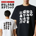 おもしろTシャツ おもしろ Tシャツ ネタTシャツ メンズ レディース キッズ 半袖 長袖 プレゼント ギフト 文字 漢字 メッセージTシャツ 文字Tシャツ パ...