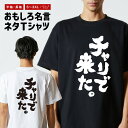 おもしろTシャツ おもしろ Tシャツ ネタTシャツ メンズ レディース キッズ 半袖 長袖 プレゼント ギフト 文字 漢字 メッセージTシャツ 文字Tシャツ パ...
