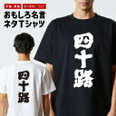 おもしろTシャツ おもしろ Tシャツ ネタTシャツ メンズ レディース キッズ 半袖 長袖 プレゼント ギフト 文字 漢字 メッセージTシャツ 文字Tシャツ パ...