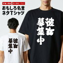 おもしろTシャツ おもしろ Tシャツ ネタTシャツ メンズ レディース キッズ 半袖 長袖 プレゼント ギフト 文字 漢字 メッセージTシャツ 文字Tシャツ パ...