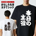 おもしろTシャツ おもしろ Tシャツ ネタTシャツ メンズ レディース キッズ 半袖 長袖 プレゼント ギフト 文字 漢字 メッセージTシャツ 文字Tシャツ パ...