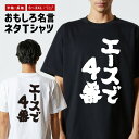 おもしろTシャツ おもしろ Tシャツ ネタTシャツ メンズ レディース キッズ 半袖 長袖 プレゼント ギフト 文字 漢字 メッセージTシャツ 文字Tシャツ パ...