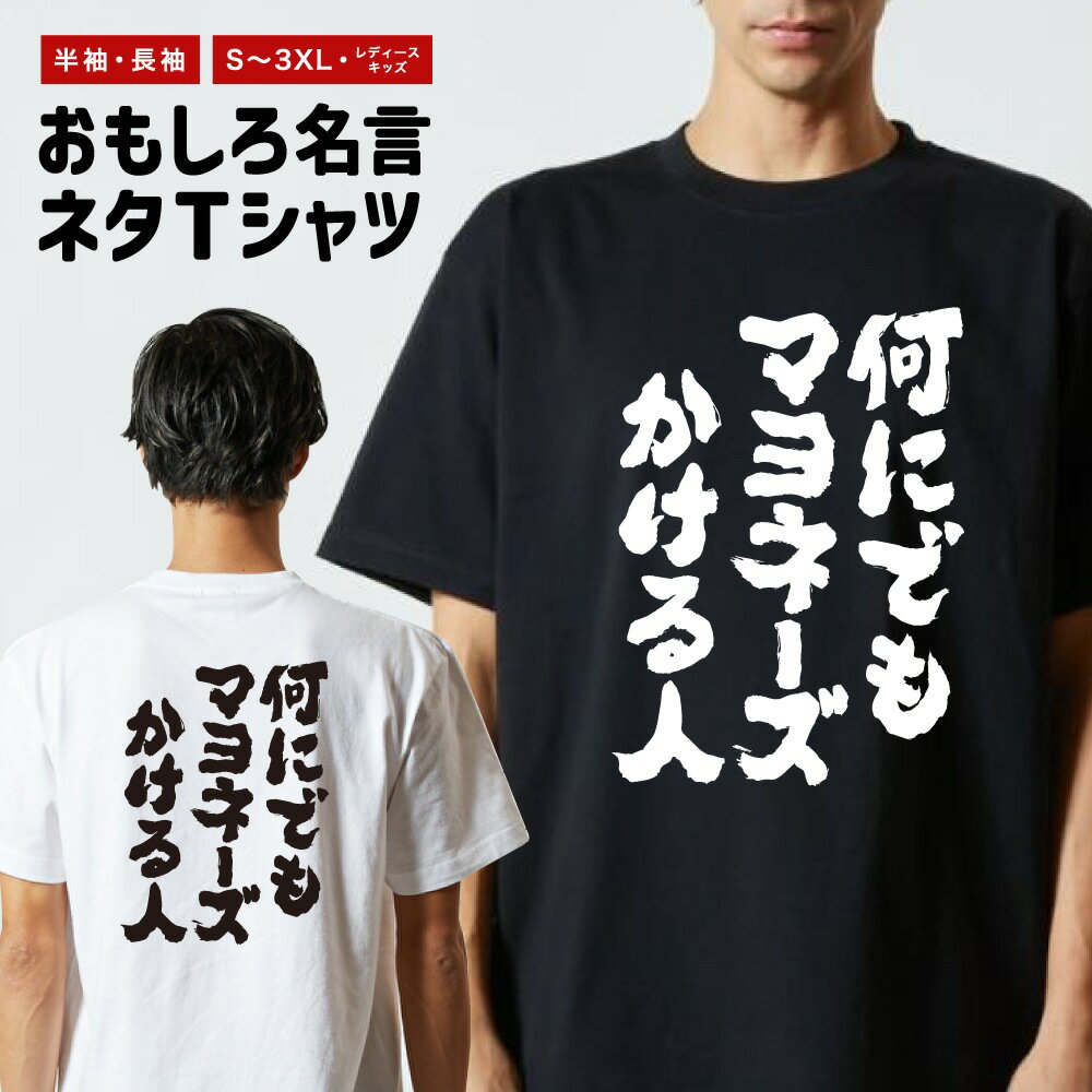 おもしろTシャツ おもしろ Tシャツ ネタTシャツ メンズ レディース キッズ 半袖 長袖 プレゼント ギフ..