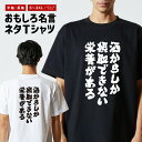 おもしろTシャツ ネタTシャツ おもしろ Tシャツ メンズ レディース キッズ 半袖 長袖 プレゼント ギフト 文字 漢字 メッセージTシャツ 文字Tシャツ パ...