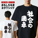 おもしろTシャツ おもしろ Tシャツ ネタTシャツ メンズ レディース キッズ 半袖 長袖 プレゼント ギフト 文字 漢字 メッセージTシャツ 文字Tシャツ パ...