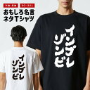 おもしろTシャツ おもしろ Tシャツ ネタTシャツ メンズ レディース キッズ 半袖 長袖 プレゼント ギフト 文字 漢字 メッセージTシャツ 文字Tシャツ パ...
