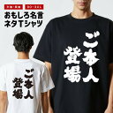 おもしろTシャツ おもしろ Tシャツ ネタTシャツ メンズ レディース キッズ 半袖 長袖 プレゼント ギフト 文字 漢字 メッセージTシャツ 文字Tシャツ パ...