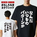 おもしろTシャツ おもしろ Tシャツ ネタTシャツ メンズ レディース キッズ 半袖 長袖 プレゼント ギフト 文字 漢字 メッセージTシャツ 文字Tシャツ パ...