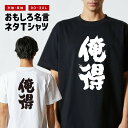 おもしろTシャツ おもしろ Tシャツ ネタTシャツ メンズ レディース キッズ 半袖 長袖 プレゼント ギフト 文字 漢字 メッセージTシャツ 文字Tシャツ パ...