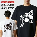 おもしろTシャツ おもしろ Tシャツ ネタTシャツ メンズ レディース キッズ 半袖 長袖 プレゼント ギフト 文字 漢字 メッセージTシャツ 文字Tシャツ パ...