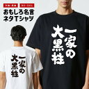 おもしろTシャツ おもしろ Tシャツ ネタTシャツ メンズ レディース キッズ 半袖 長袖 プレゼント ギフト 文字 漢字 メッセージTシャツ 文字Tシャツ パ...
