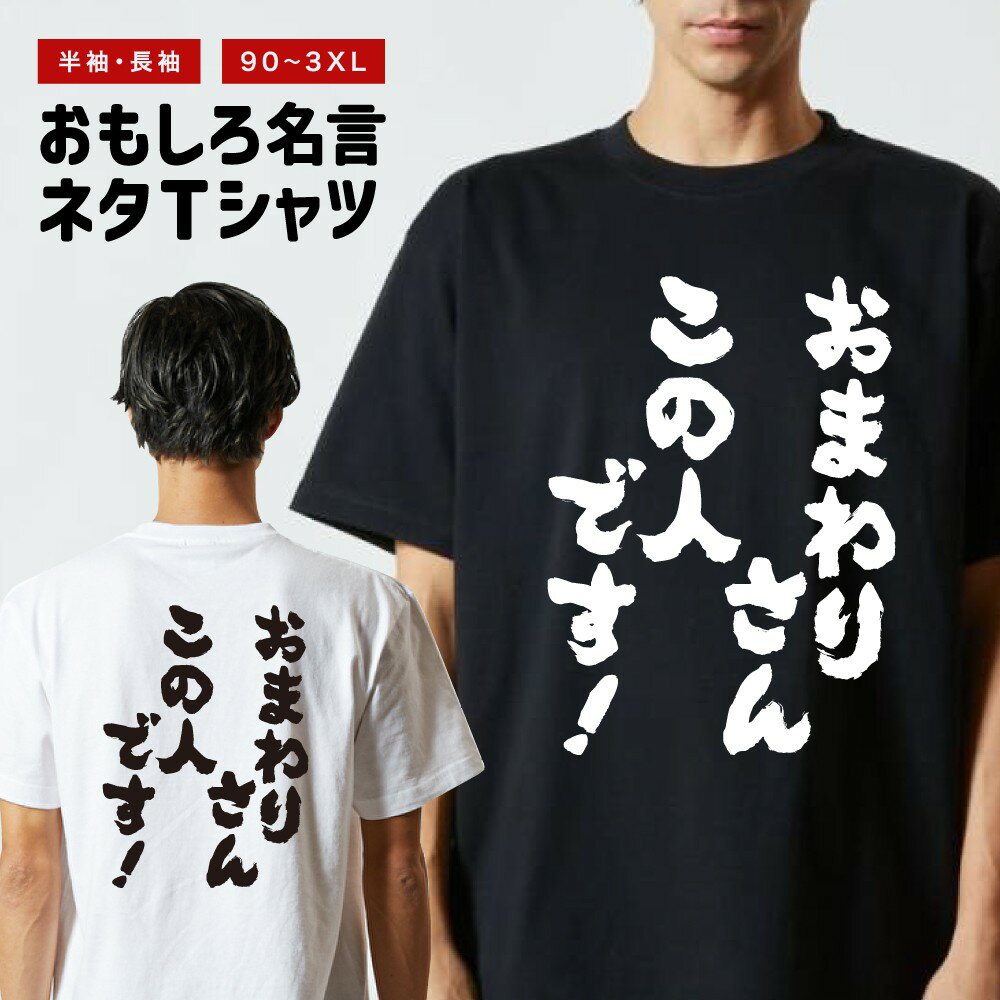 おもしろTシャツ おもしろ Tシャツ ネタTシャツ メンズ レディース キッズ 半袖 長袖 プレゼン