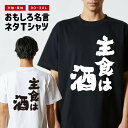 おもしろTシャツ おもしろ Tシャツ ネタTシャツ メンズ レディース キッズ 半袖 長袖 プレゼント ギフト 文字 漢字 メッセージTシャツ 文字Tシャツ パ...