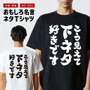 おもしろTシャツ おもしろ Tシャツ ネタTシャツ メンズ レディース キッズ 半袖 長袖 プレゼント ギフト 文字 漢字 メッセージTシャツ 文字Tシャツ パ...