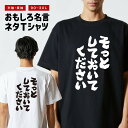 おもしろTシャツ おもしろ Tシャツ ネタTシャツ メンズ レディース キッズ 半袖 長袖 プレゼント ギフト 文字 漢字 メッセージTシャツ 文字Tシャツ パ...