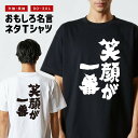 おもしろTシャツ おもしろ Tシャツ ネタTシャツ メンズ レディース キッズ 半袖 長袖 プレゼント ギフト 文字 漢字 メッセージTシャツ 文字Tシャツ パ...
