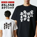 おもしろTシャツ おもしろ Tシャツ ネタTシャツ メンズ レディース キッズ 半袖 長袖 プレゼント ギフト 文字 漢字 メッセージTシャツ 文字Tシャツ パ...