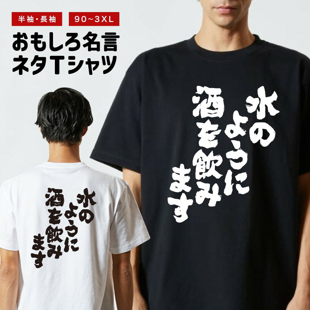 おもしろTシャツ おもしろ Tシャツ ネタTシャツ メンズ レディース キッズ 半袖 長袖 プレゼント ギフ..