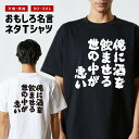 おもしろTシャツ おもしろ Tシャツ ネタTシャツ メンズ レディース キッズ 半袖 長袖 プレゼント ギフト 文字 漢字 メッセージTシャツ 文字Tシャツ パ...