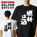 おもしろTシャツ おもしろ Tシャツ ネタTシャツ メンズ レディース キッズ 半袖 長袖 プレゼント ギフト 文字 漢字 メッセージTシャツ 文字Tシャツ パ...