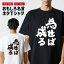 おもしろTシャツ おもしろ Tシャツ ネタTシャツ メンズ レディース キッズ 半袖 長袖 プレゼント ギフト 文字 漢字 メッセージTシャツ 文字Tシャツ パロディTシャツ ふざけTシャツ グッズ 名言 迷言 格言 語録 為せば成る 1,880円
