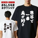 おもしろTシャツ おもしろ Tシャツ ネタTシャツ メンズ レディース キッズ 半袖 長袖 プレゼント ギフト 文字 漢字 メッセージTシャツ 文字Tシャツ パ...