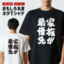 おもしろTシャツ おもしろ Tシャツ ネタTシャツ メンズ レディース キッズ 半袖 長袖 プレゼント ギフト 文字 漢字 メッセージTシャツ 文字Tシャツ パ...