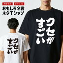 おもしろTシャツ おもしろ Tシャツ ネタTシャツ メンズ レディース キッズ 半袖 長袖 プレゼント ギフト 文字 漢字 メッセージTシャツ 文字Tシャツ パ...