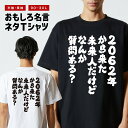 おもしろTシャツ おもしろ Tシャツ ネタTシャツ メンズ レディース キッズ 半袖 長袖 プレゼント ギフト 文字 漢字 メッセージTシャツ 文字Tシャツ パ...
