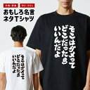 おもしろTシャツ おもしろ Tシャツ ネタTシャツ メンズ レディース キッズ 半袖 長袖 プレゼント ギフト 文字 漢字 メッセージTシャツ 文字Tシャツ パ...