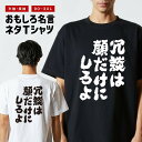 おもしろTシャツ おもしろ Tシャツ ネタTシャツ メンズ レディース キッズ 半袖 長袖 プレゼント ギフト 文字 漢字 メッセージTシャツ 文字Tシャツ パ...