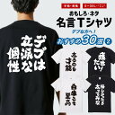 おもしろ Tシャツ【デブ - おすすめ30選】 おもしろTシャツ ネタTシャツ メンズ レディース キッズ 半袖 長袖 プレゼント ギフト 文字 漢字 メッセー...