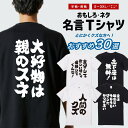 おもしろTシャツ 【クズ - おすすめ30選】 おもしろ Tシャツ ネタTシャツ メンズ レディース キッズ 半袖 長袖 文字 漢字 プレゼント ギフト メッセ...