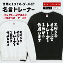 世界に1枚だけの オリジナル スウェット オーダーメイド おもしろ スウェット おもしろ トレーナー ネタ メンズ レディース キッズ 長袖 おもしろTシャツ ...