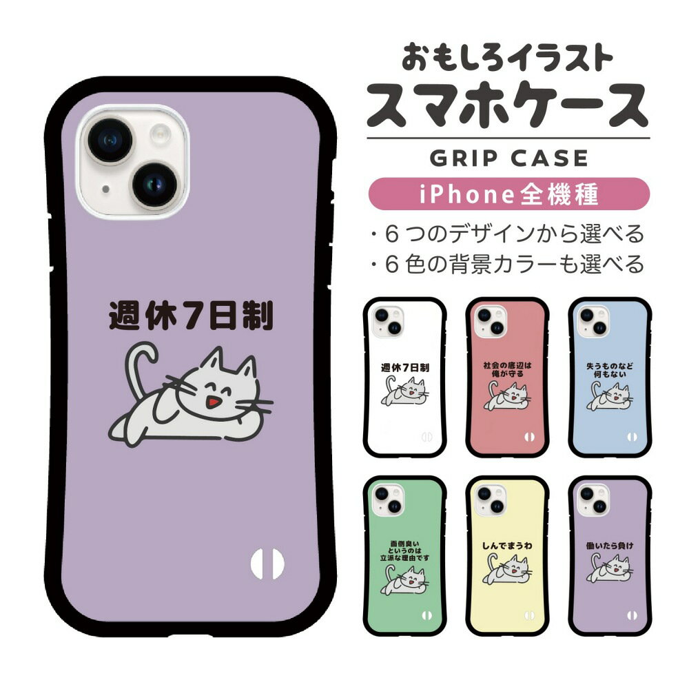 樂天商城 - 【ギフト対応】 おもしろ イラスト iPhone16 ケース iPhone15 スマホケース 韓国 グリップ iPhone16Pro iPhone14 Plus iPhone13 mini iPhone SE ケース TPUケース おしゃれ かわいい ぐうたら 猫 ネコ ねこ