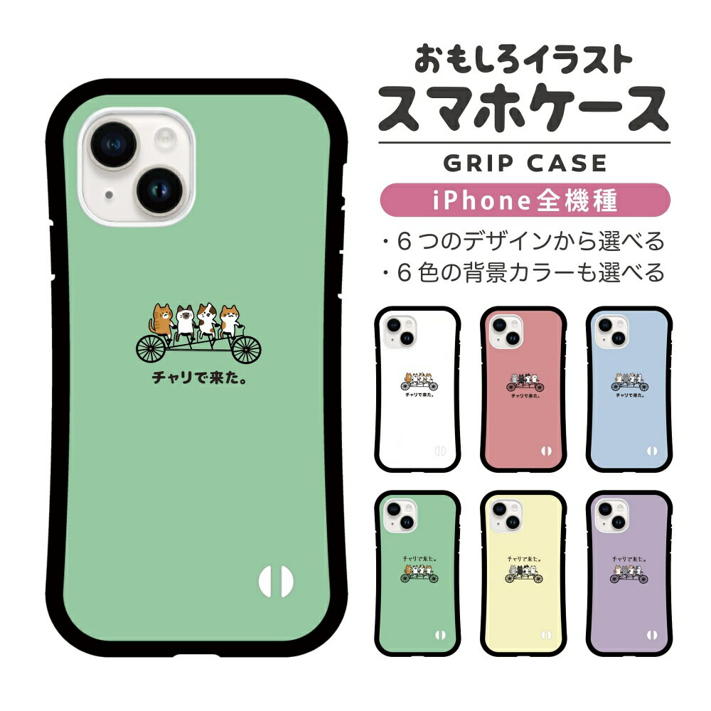Rakuten - おもしろ イラスト iPhone16 ケース iPhone15 スマホケース 韓国 グリップ iPhone16Pro iPhone14 Plus iPhone13 mini iPhone SE ケース TPUケース おしゃれ かわいい チャリで来た ねこ 猫