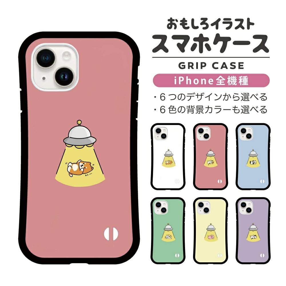 乐天商城 - 【ギフト対応】 おもしろ イラスト iPhone16 ケース iPhone15 スマホケース 韓国 グリップ iPhone16Pro iPhone14 Plus iPhone13 mini iPhone SE ケース TPUケース おしゃれ かわいい UFO いぬ ねこ パンダ ぶた うし