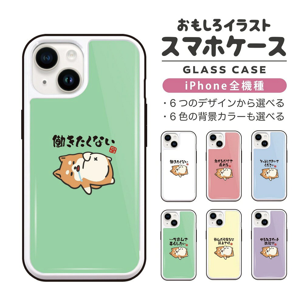 おもしろ イラスト iPhone16 ケース iPhone15 スマホケース 韓国 ガラス iPhone16Pro iPhone14 Plus iPhone13 mini iPhone SE ケース TPUケース ガラスケース おしゃれ かわいい ぐうたら 犬 柴犬