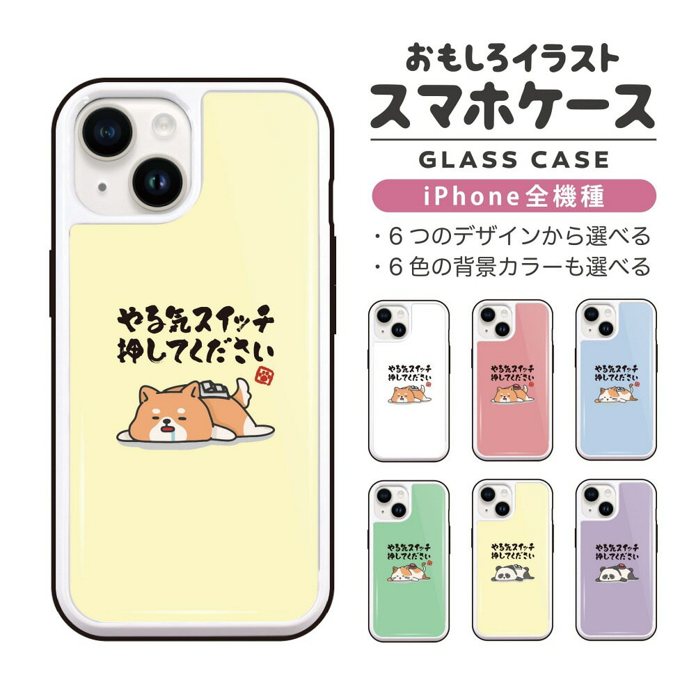 Rakuten - おもしろ イラスト iPhone16 ケース iPhone15 スマホケース 韓国 ガラス iPhone16Pro iPhone14 Plus iPhone13 mini iPhone SE ケース TPUケース ガラスケース おしゃれ かわいい やる気スイッチ押してください