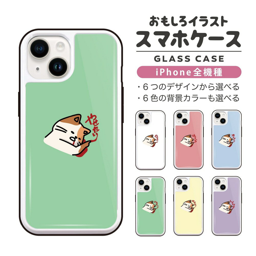 Rakuten - おもしろ イラスト iPhone16 ケース iPhone15 スマホケース 韓国 ガラス iPhone16Pro iPhone14 Plus iPhone13 mini iPhone SE ケース TPUケース ガラスケース おしゃれ かわいい ネガティブ 猫 ネコ ねこ